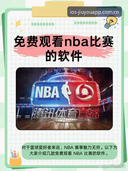 九游体育平台最新动态：v3.0.0版本发布，体育赛事直播APP推荐迎来全面升级